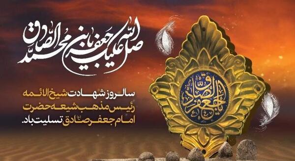 عکس شهادت حضرت امام جعفر صادق