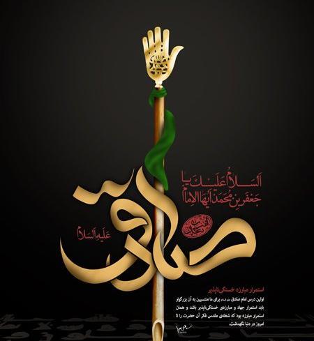 عکس شهادت حضرت امام جعفر صادق