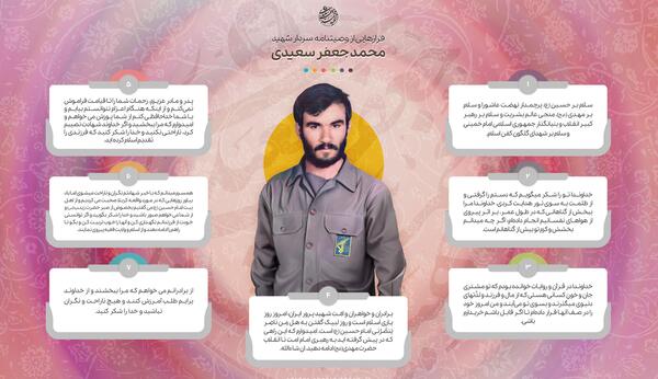 عکس شهید محمد جعفر سعیدی