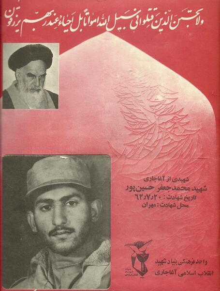 عکس شهید محمد جعفر سعیدی