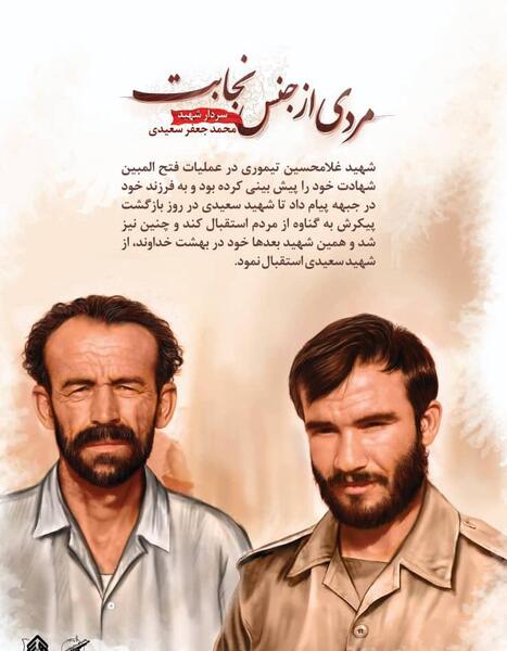 عکس شهید محمد جعفر سعیدی