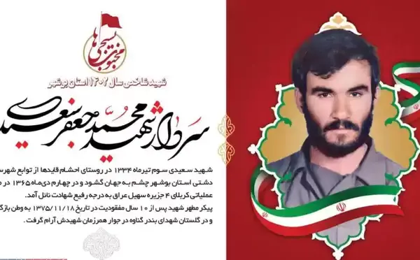 عکس شهید محمد جعفر سعیدی