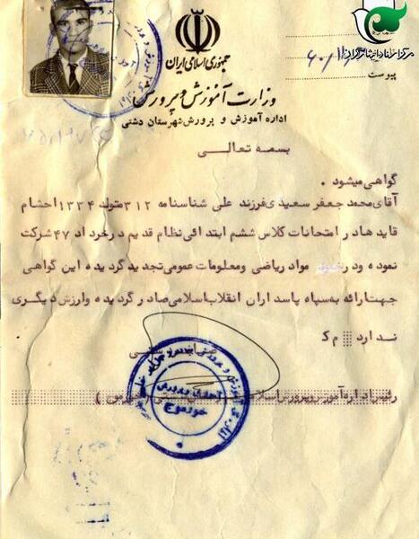 عکس شهید محمد جعفر سعیدی