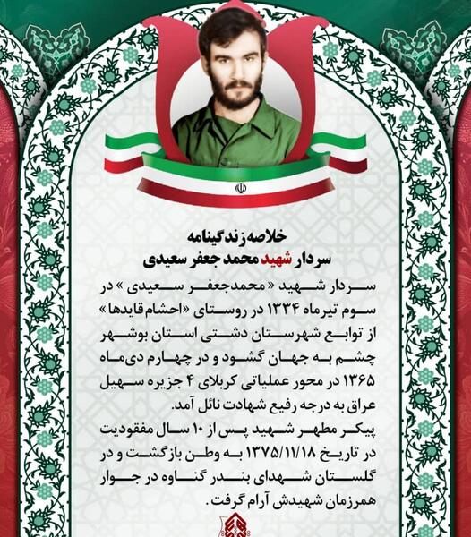 عکس شهید محمد جعفر سعیدی