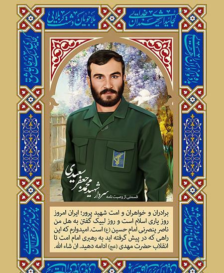 عکس شهید محمد جعفر سعیدی
