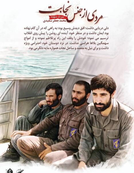 عکس شهید محمد جعفر سعیدی