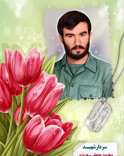 عکس شهید محمد جعفر سعیدی