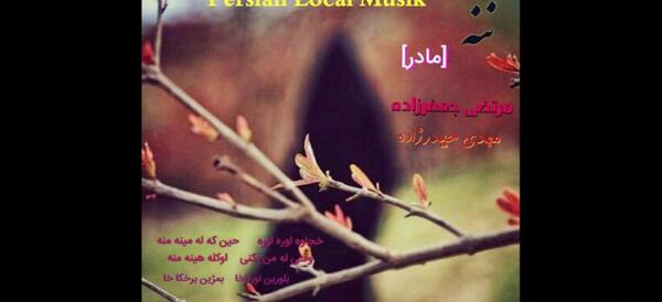 عکس مادر مرتضی جعفرزاده