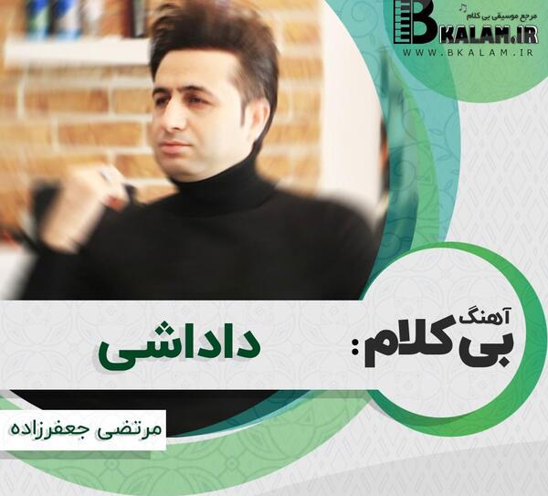 عکس داداش مرتضی جعفرزاده