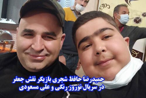 عکس واقعی جعفر در سریال نوروز رنگی