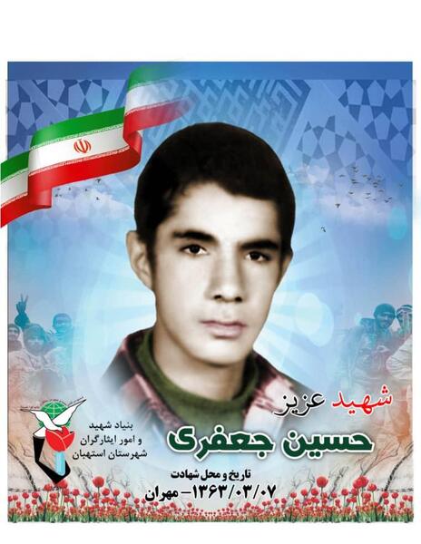 عکس حاج حسین جعفری