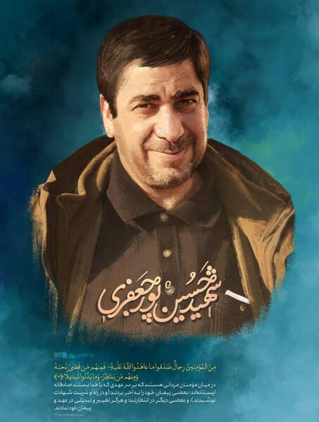 عکس حاج حسین جعفری