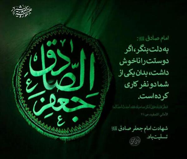 عکس پروفایل برای شهادت امام جعفر صادق