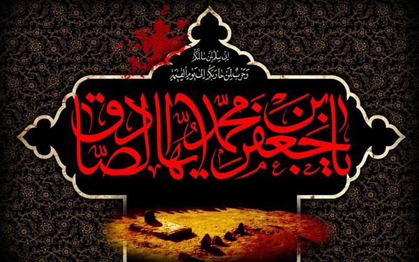عکس پروفایل برای شهادت امام جعفر صادق