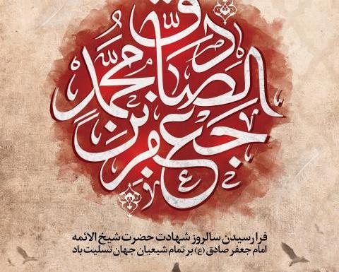 عکس پروفایل برای شهادت امام جعفر صادق