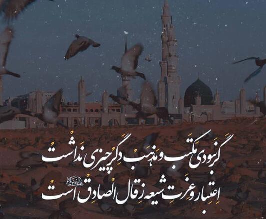 عکس پروفایل برای شهادت امام جعفر صادق