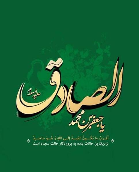 عکس پروفایل برای شهادت امام جعفر صادق