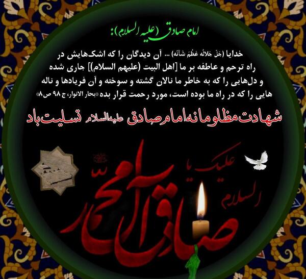 عکس پروفایل برای شهادت امام جعفر صادق