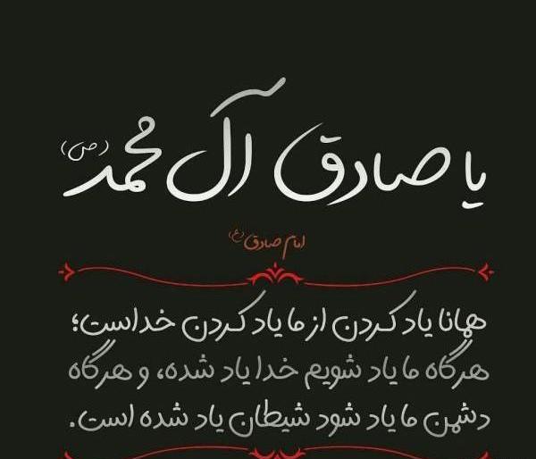 عکس پروفایل شهادت امام جعفر صادق