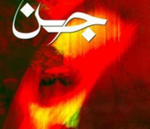 دانلود عکس زعفر جنی