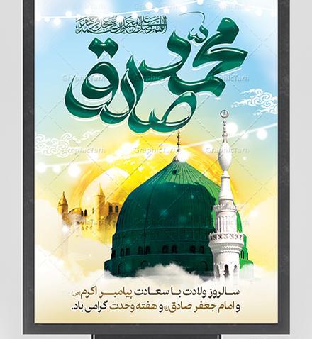 عکس تولد حضرت محمد و امام جعفر صادق