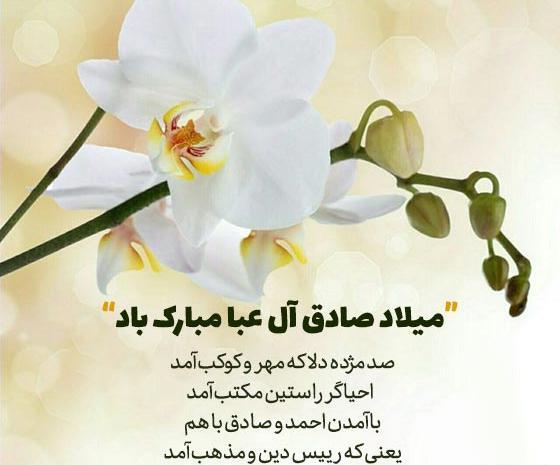 عکس تولد حضرت محمد و امام جعفر صادق