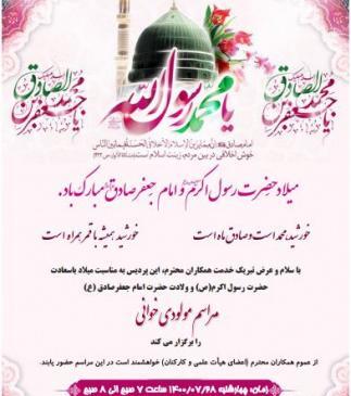 عکس تولد حضرت محمد و امام جعفر صادق