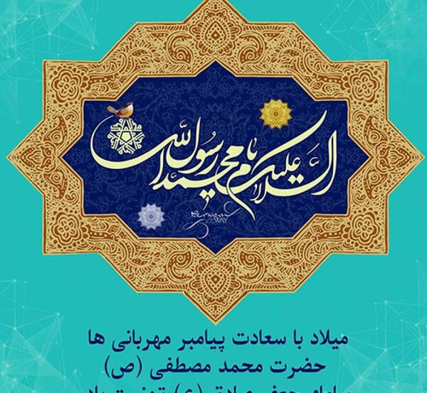 عکس تولد پیامبر و امام جعفر صادق