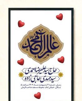 عکس تولد پیامبر و امام جعفر صادق
