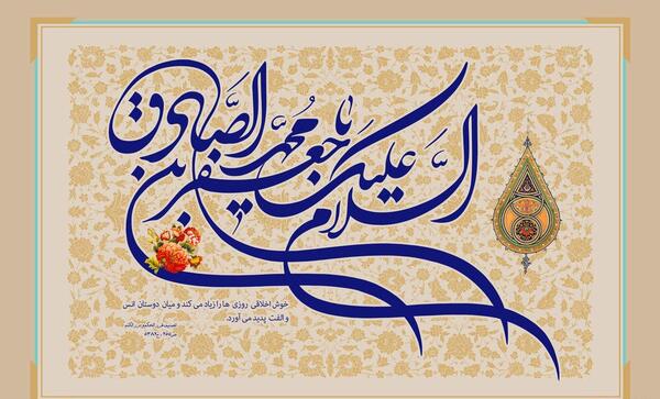 عکس تولد پیامبر و امام جعفر صادق