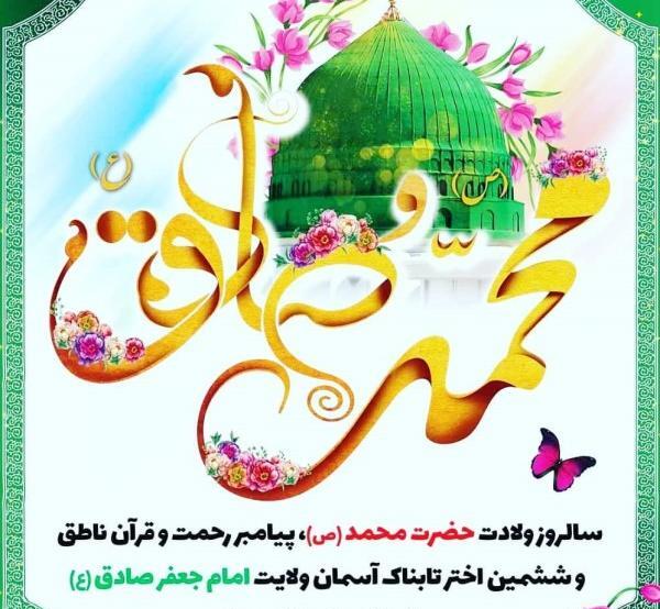 عکس تولد پیامبر و امام جعفر صادق