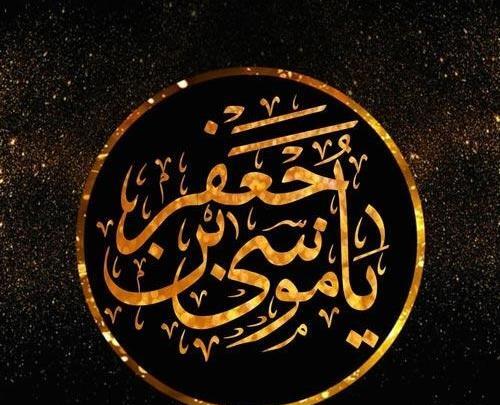 عکس پروفایل موسی بن جعفر