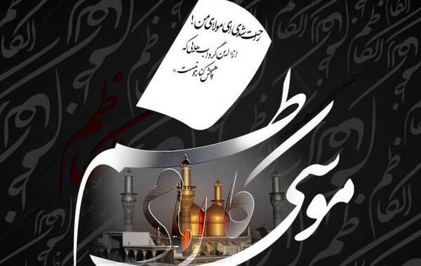 عکس پروفایل موسی بن جعفر