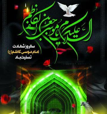 عکس پروفایل موسی بن جعفر