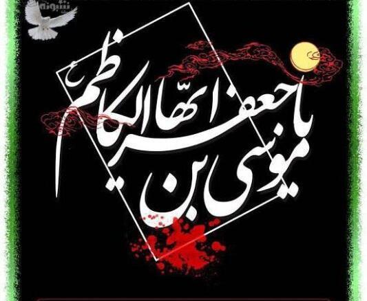 عکس پروفایل موسی بن جعفر