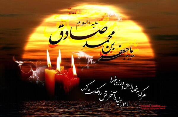 عکس پروفایل شهادت امام جعفر صادق ۱۴۰۰