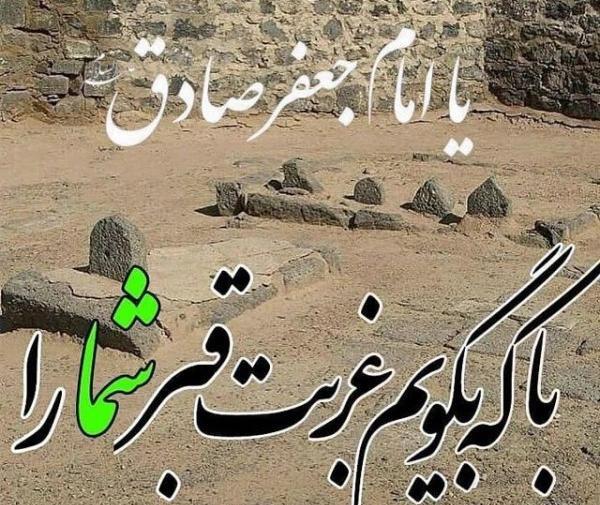 عکس پروفایل شهادت امام جعفر صادق ۱۴۰۰