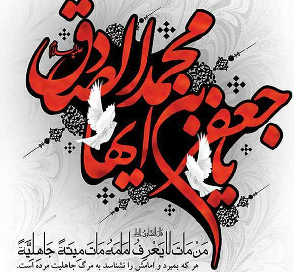 عکس پروفایل شهادت امام جعفر صادق ۱۴۰۰