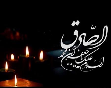 عکس پروفایل شهادت امام جعفر صادق ۱۴۰۰