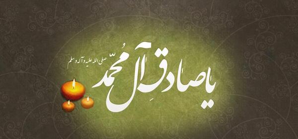عکس پروفایل شهادت امام جعفر صادق ۱۴۰۰