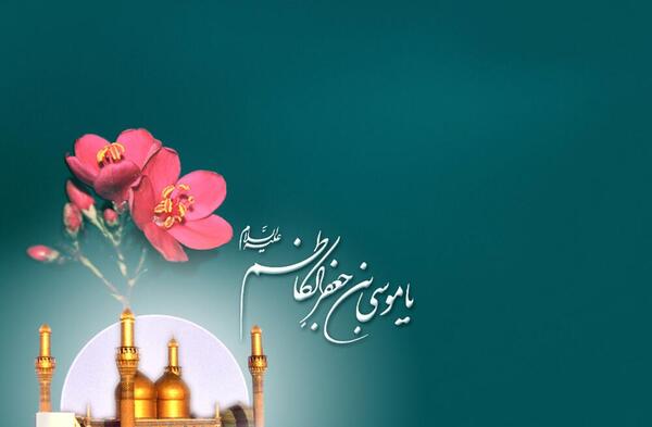 عکس پروفایل یا موسی بن جعفر