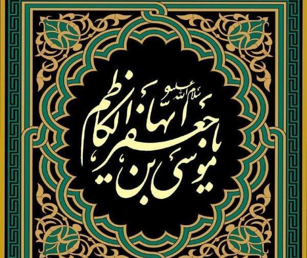 عکس پروفایل یا موسی بن جعفر
