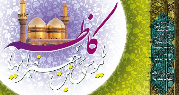 عکس پروفایل یا موسی بن جعفر