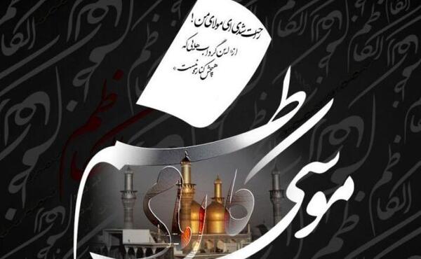 عکس پروفایل یا موسی بن جعفر