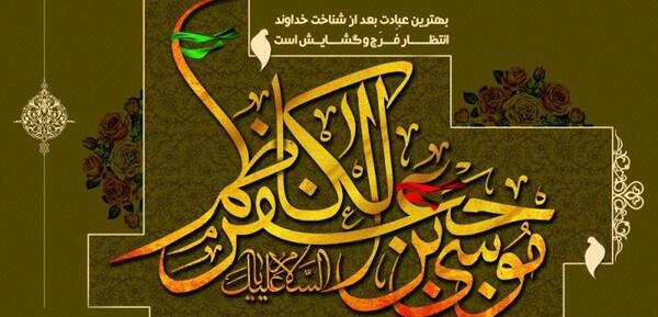 عکس پروفایل یا موسی بن جعفر