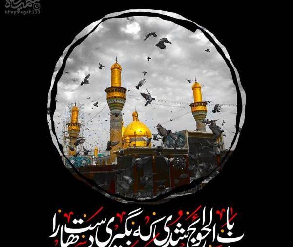 عکس پروفایل یا موسی بن جعفر