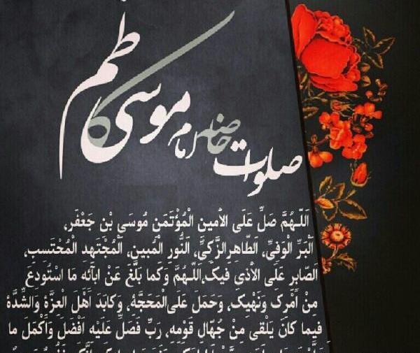 عکس پروفایل یا موسی بن جعفر