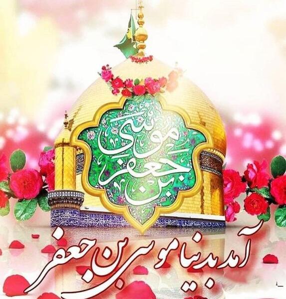 عکس پروفایل ولادت موسی بن جعفر