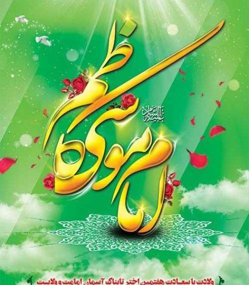 عکس پروفایل ولادت موسی بن جعفر