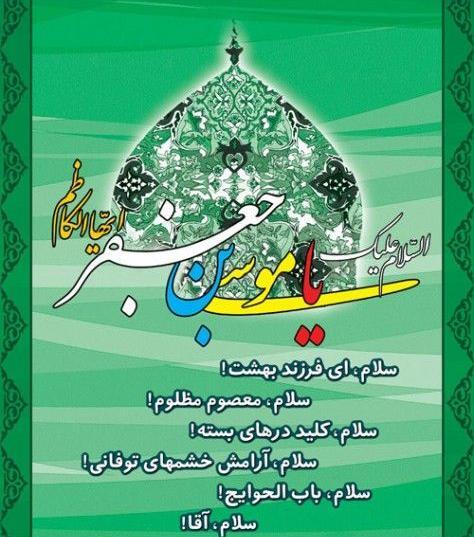 عکس پروفایل ولادت موسی بن جعفر